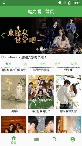 魔力看电影app截图1
