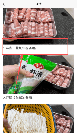 如何做菜配图3