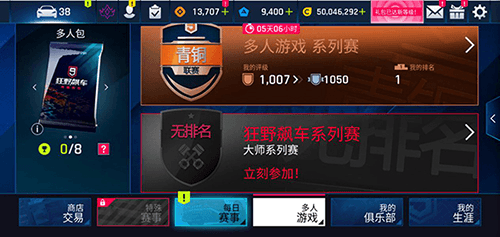 狂野飙车9汉化破解版3