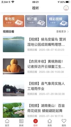 新衡山软件宣传图