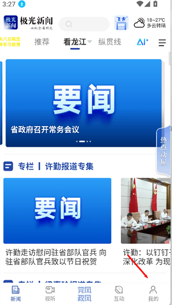 怎么调节字体大小配图1