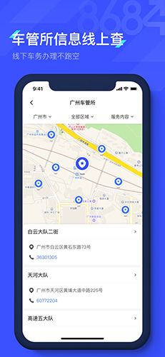 8684查违章APP