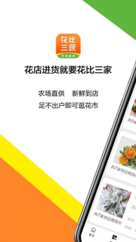 花比三家1