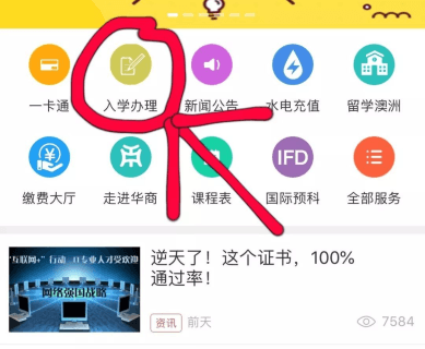 华商e家最新版本 怎么抢宿舍配图2