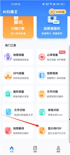 AI扫描王app怎么用配图1