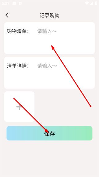 怎么增加清单配图2