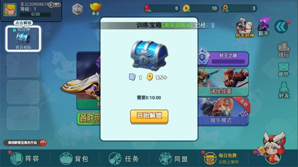 怼怼梦三国新手攻略配图1