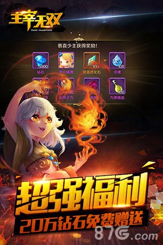 主宰无双宣传图4