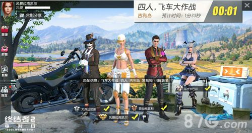 四人组队,载具吃鸡