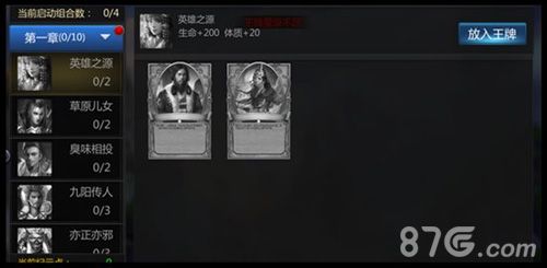 成吉思汗手机版组合英雄之源