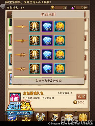 圣斗士星矢手游商店奖励