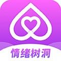 情绪树洞官方版