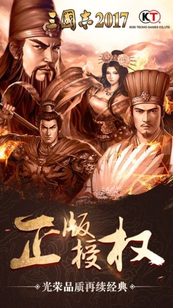 三国志2017途游版1