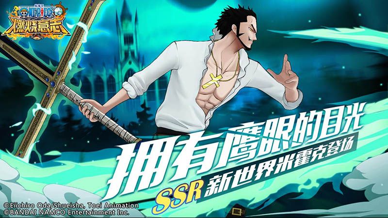 君临剑道最高峰的男人《航海王:燃烧意志》SSR新世界米霍克登场 君临剑道最高峰的男人《航海王:燃烧意志》SSR新世界米霍克登场