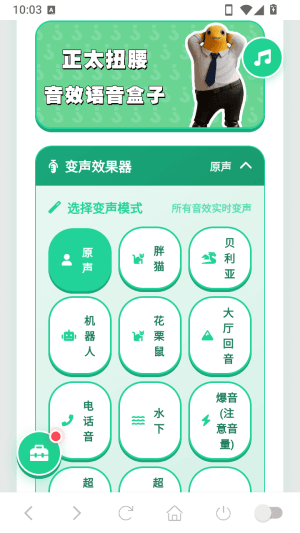 怎么变声配图2