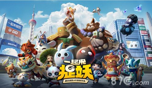 一起来捉妖图片