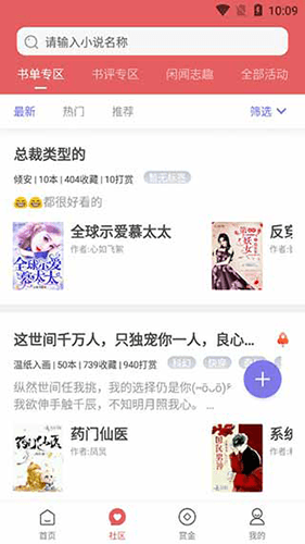 搜小说app最新版软件优势