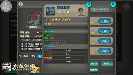 法宝选择攻略配图5