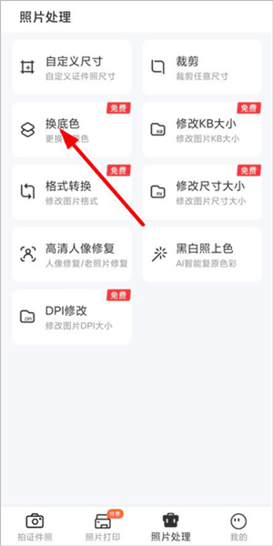 海马证件照app如何换底色配图1