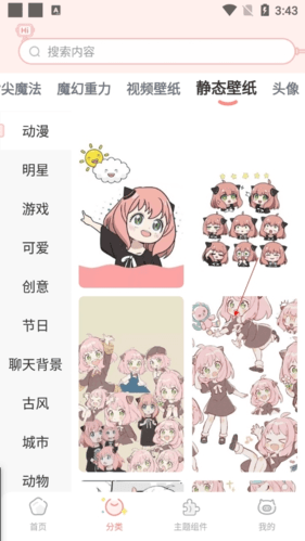 趣玩桌面壁纸怎么下载2
