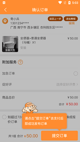 下单找师傅教程配图6