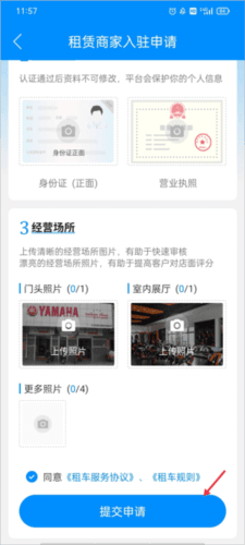 如何申请入驻平台成为租赁商家配图4