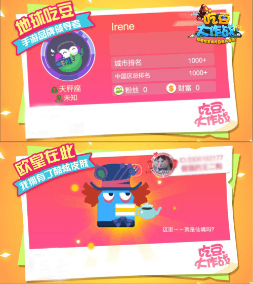图片3.png 吃豆大作战3