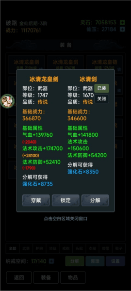 荒古修仙传游戏截图5