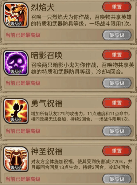 镇长技能组合推荐配图1