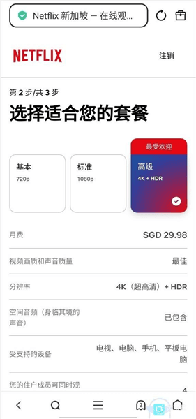 注册教程配图4
