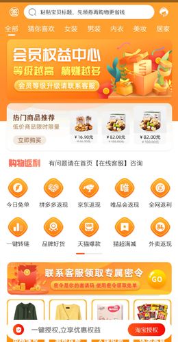 购物返利联盟5