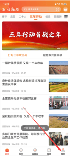 昌图融媒app图片2