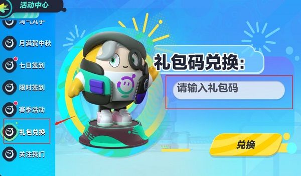 兑换码攻略配图2