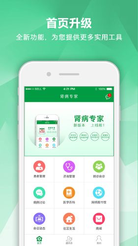 肾病专家app图片