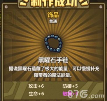 牧羊人之心黑曜石手链