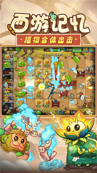 植物大战僵尸中文版2宣传图