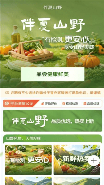 伴夏山野app宣传图