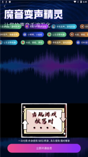 魔音变声精灵app1