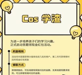 Cos学渣app