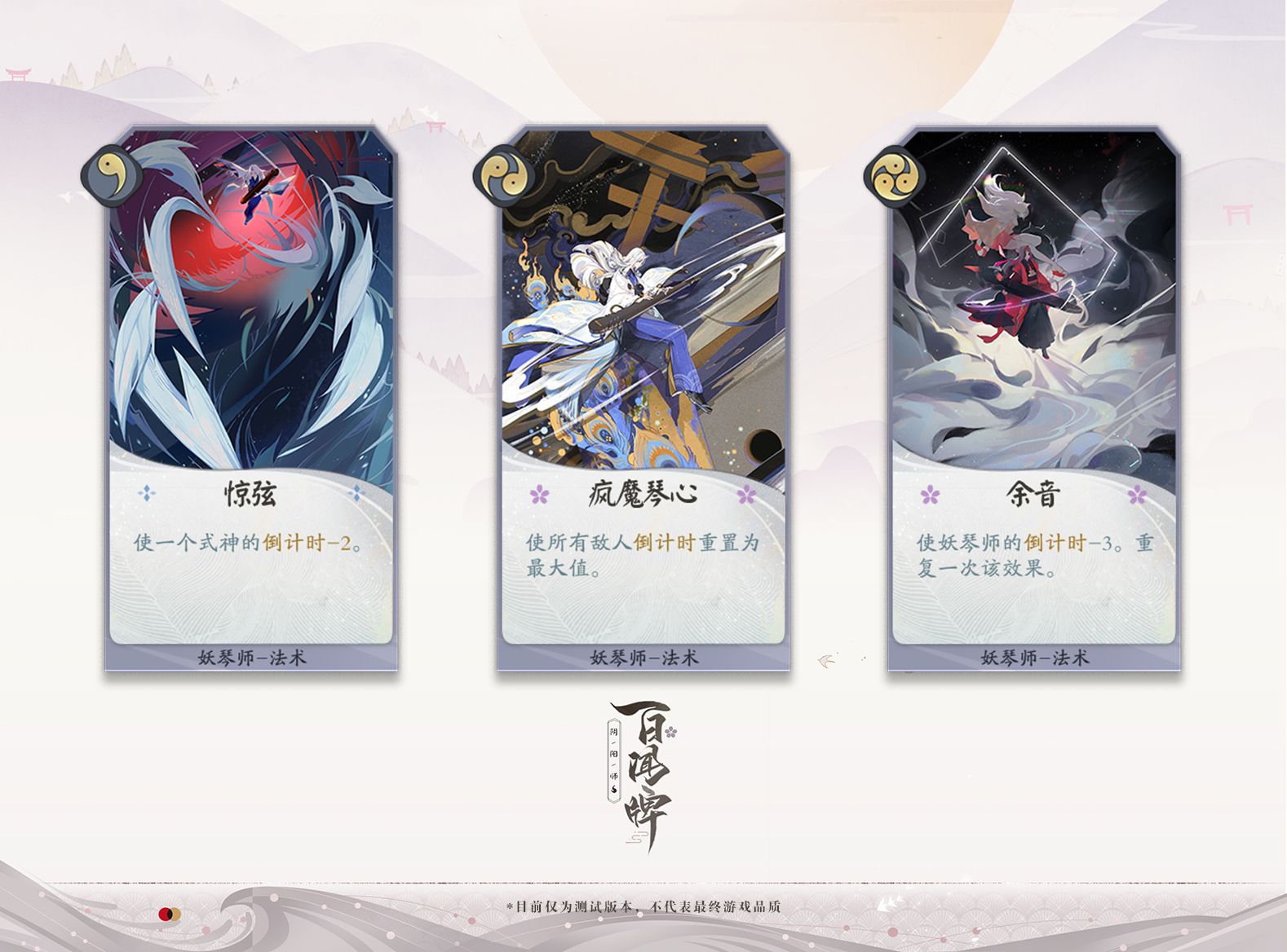 阴阳师百闻牌开测!感受掐表王子妖琴师的节奏 阴阳师百闻牌开测!感受掐表王子妖琴师的节奏