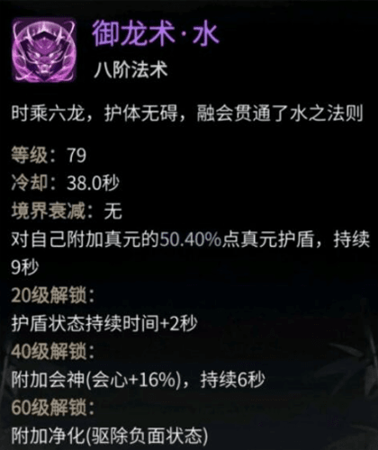 一念逍遥御龙术图片