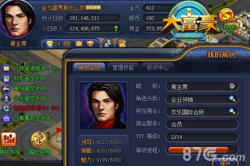 大富豪商海沉浮 期货什么的能吃吗?1