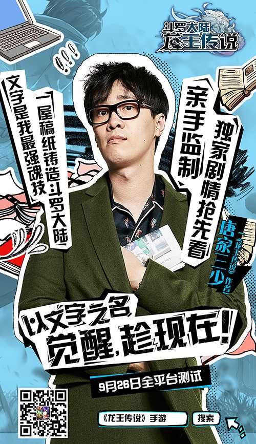 中国“网文之王”&《龙王传说》作者——唐家三少