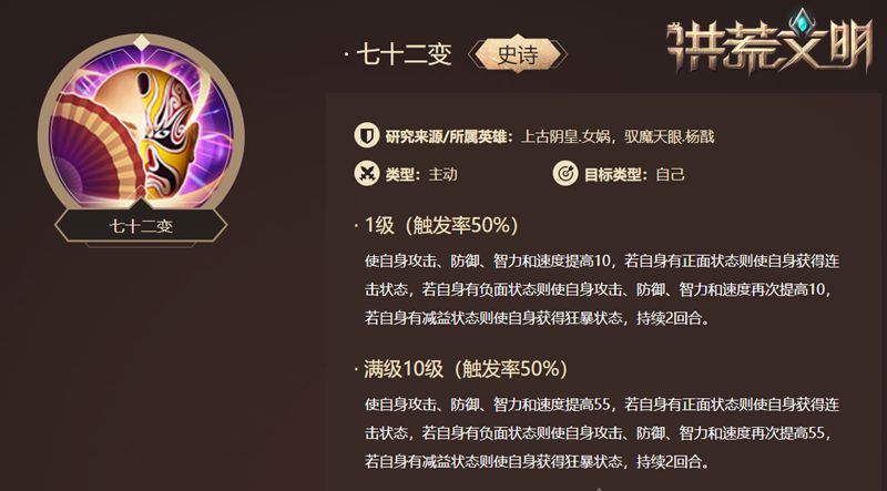 二郎真君显神威 《洪荒文明》手游杨戬解析 二郎真君显神威 《洪荒文明》手游杨戬解析