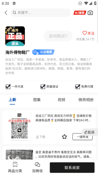 人人货源3