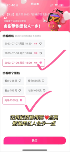 抢票技巧配图4