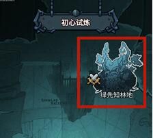 提灯与地下城试炼