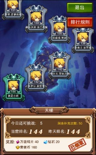 不服小天王天梯说明