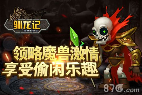 驯龙记封测宣传图2