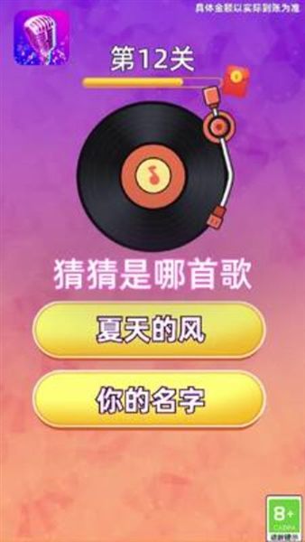 趣猜个歌红包版宣传图